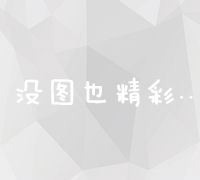 网络安全知识内容：保护数字生活的密码与防御策略